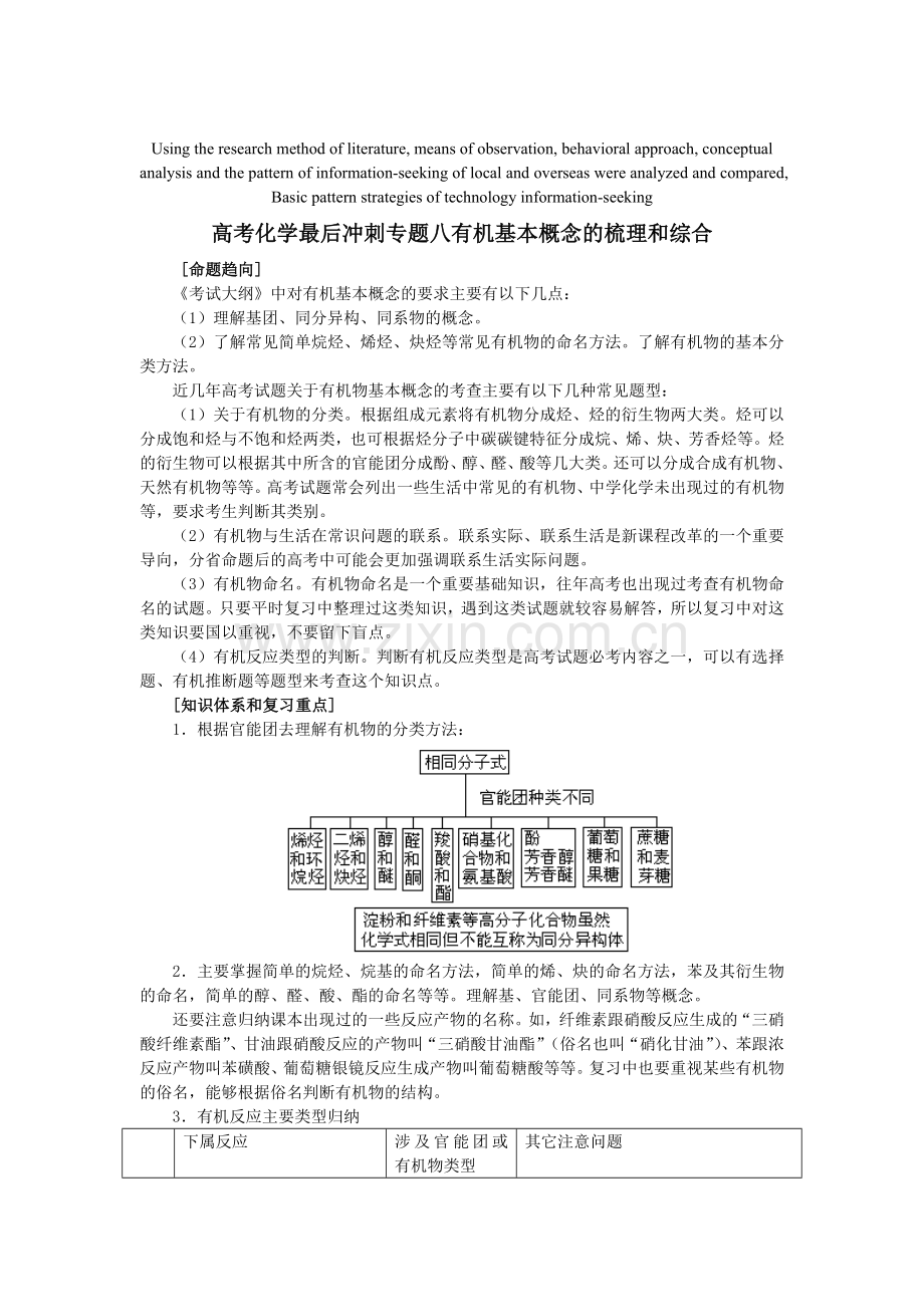 模拟卷高考化学最后冲刺专题八有机基本概念的梳理和综合.doc_第1页