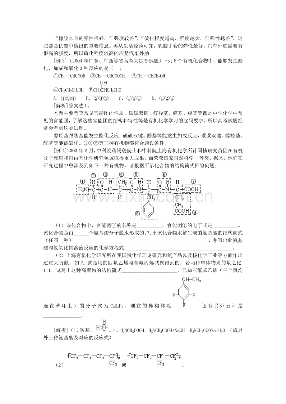 模拟卷高考化学最后冲刺专题八有机基本概念的梳理和综合.doc_第3页