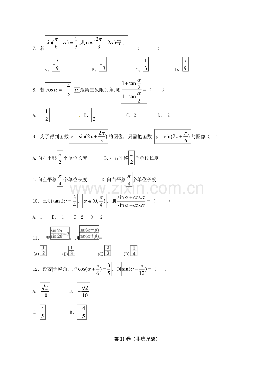 高一数学下学期2月月考试题.doc_第2页