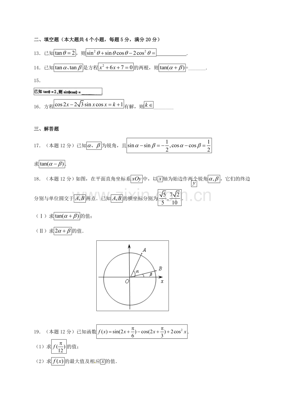 高一数学下学期2月月考试题.doc_第3页