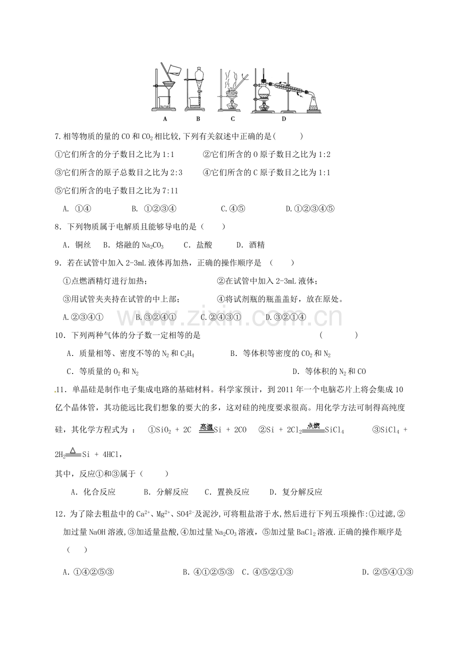 高一化学上学期第一次月考试题29.doc_第2页