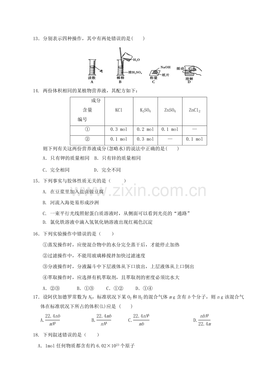 高一化学上学期第一次月考试题29.doc_第3页