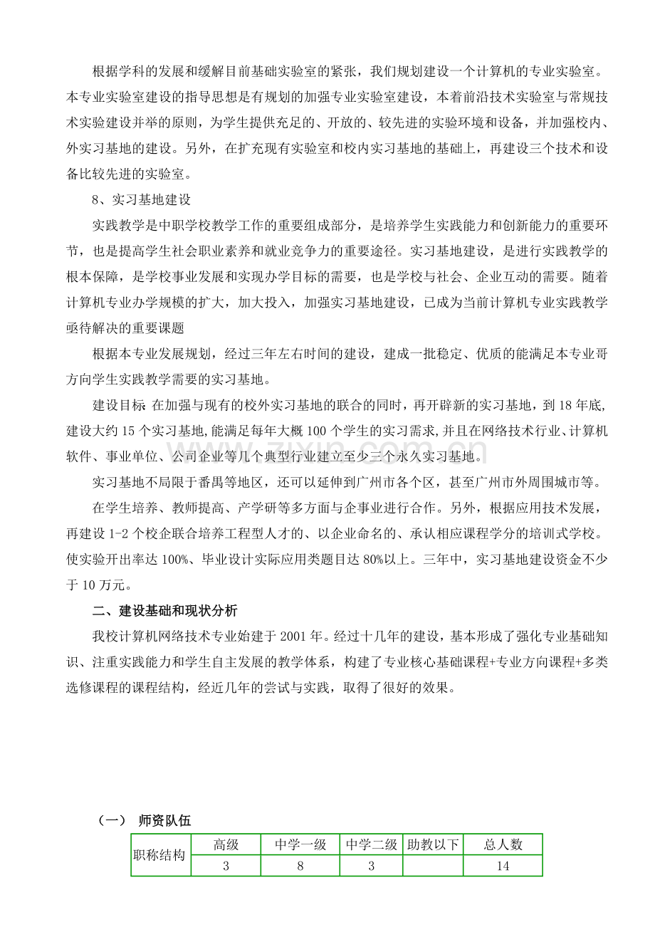 某职中计算机网络技术专业三年发展规划.doc_第3页