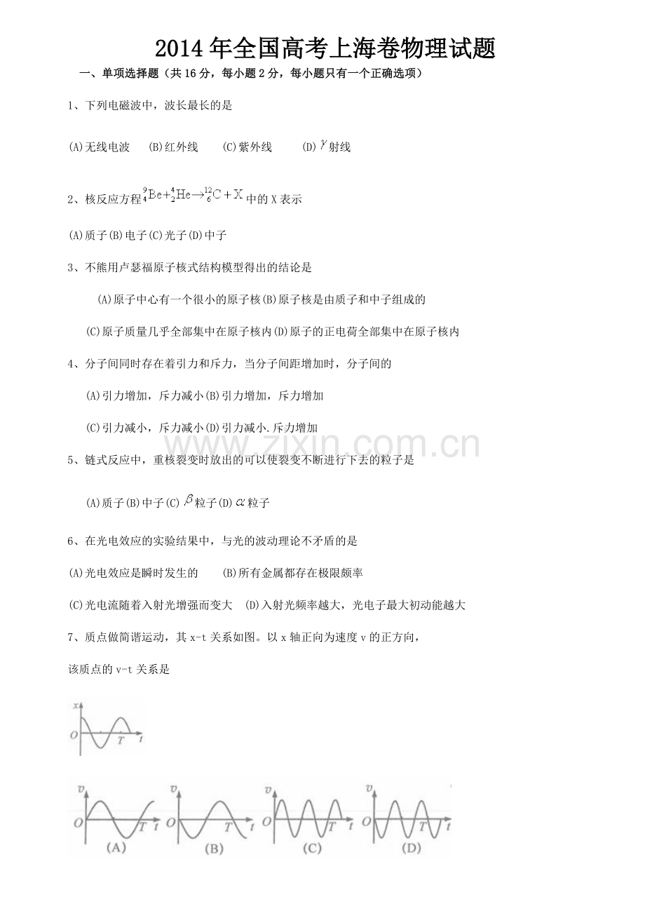 全国高考上海卷物理试题.doc_第1页