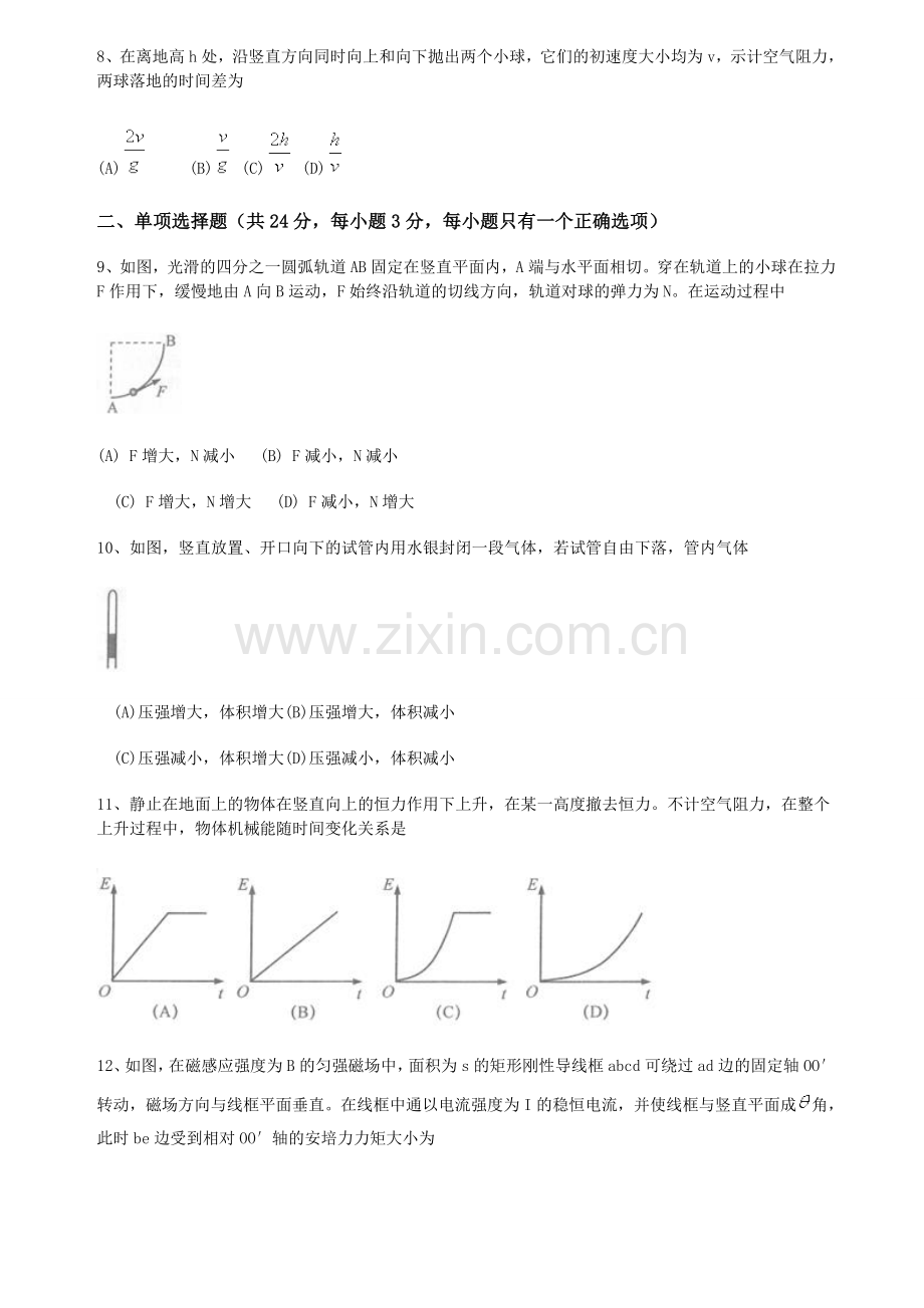 全国高考上海卷物理试题.doc_第2页