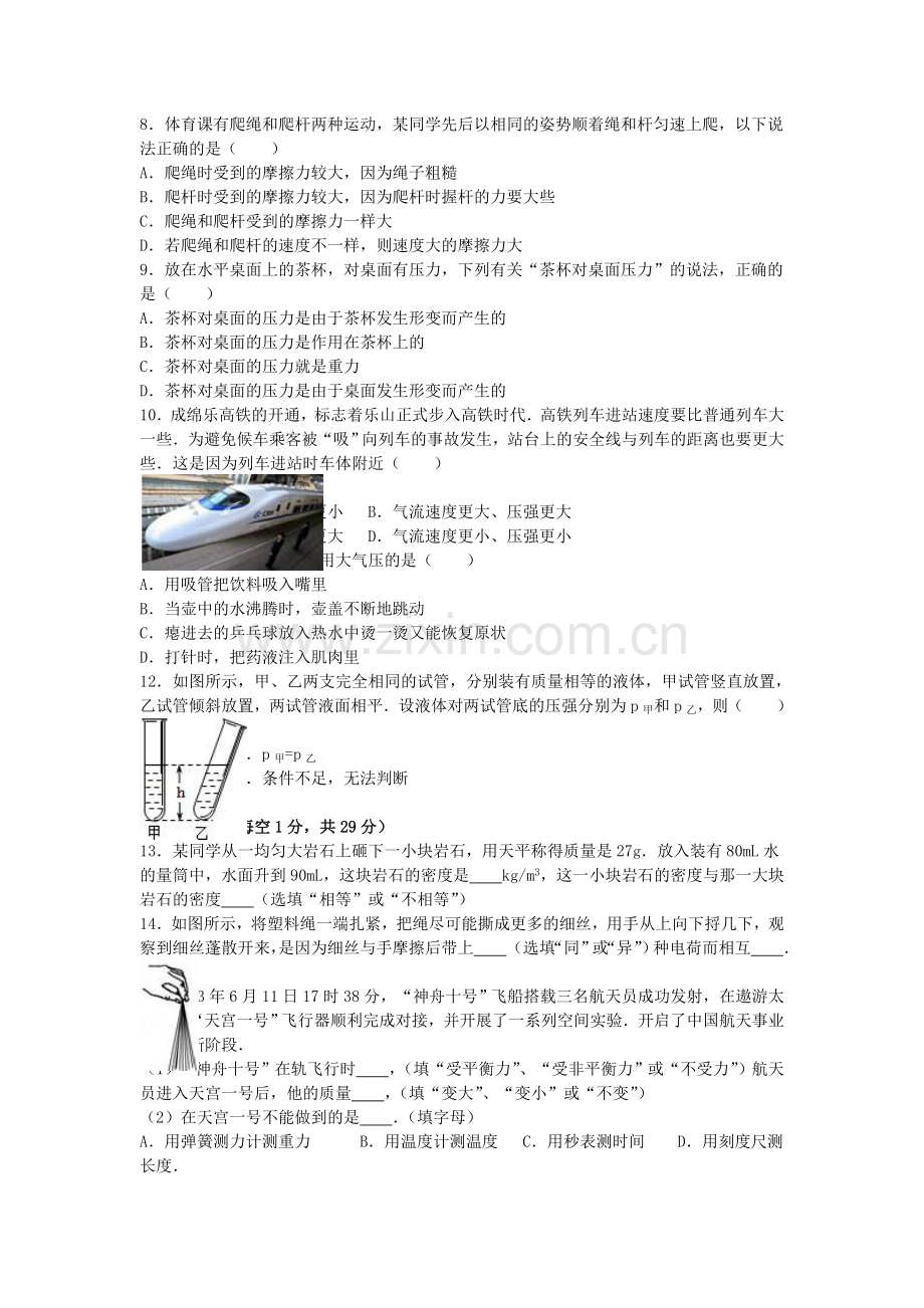 八年级物理下学期5月月考试卷含解析-苏科版.doc_第2页