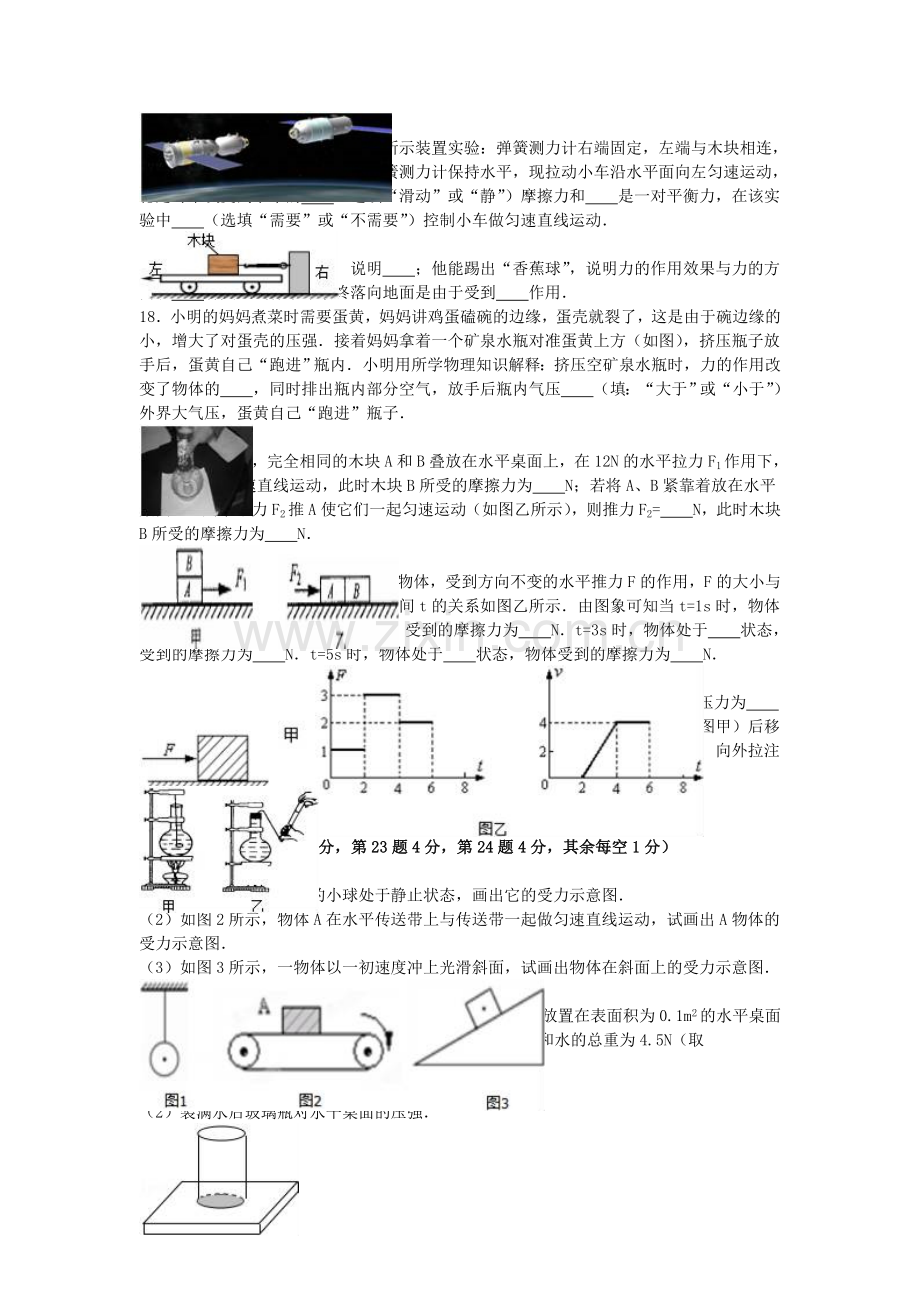 八年级物理下学期5月月考试卷含解析-苏科版.doc_第3页