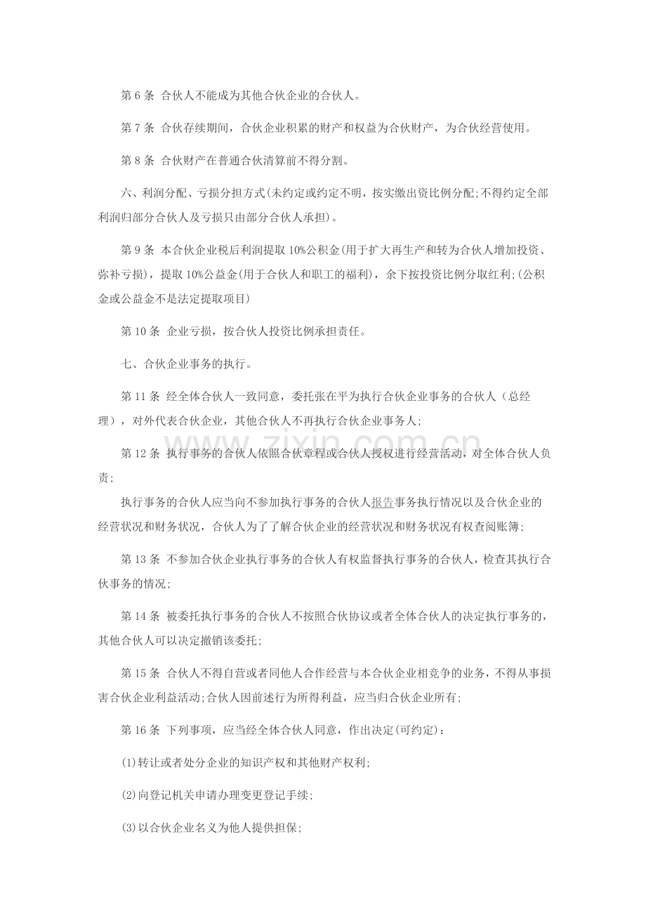 合伙经营土石方工程协议书.doc_第2页