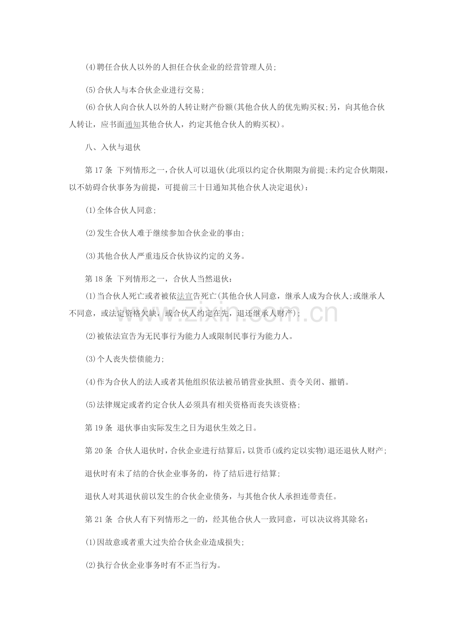 合伙经营土石方工程协议书.doc_第3页