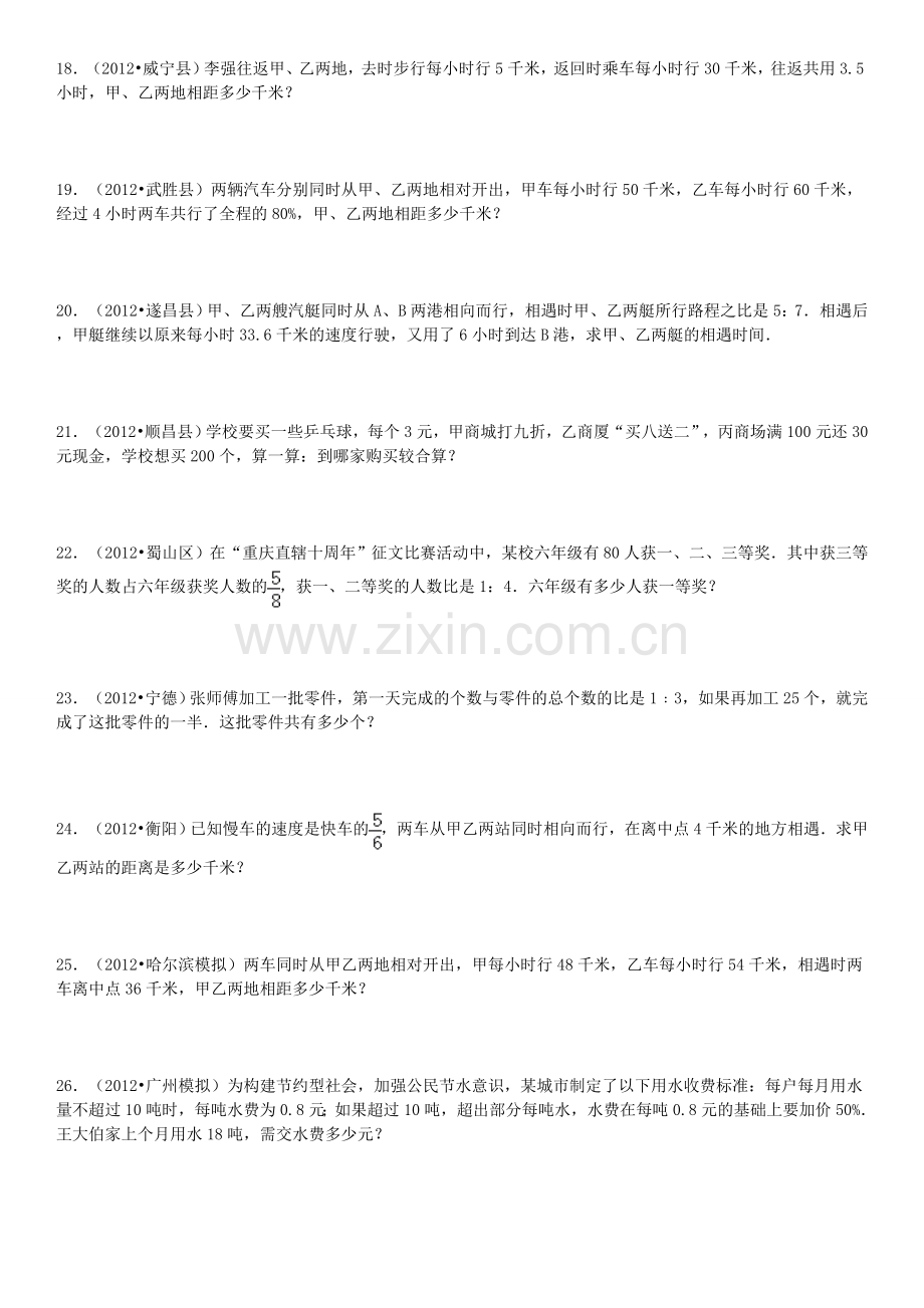 379小升初真题综合应用题专项练习180题有答案ok.doc_第3页