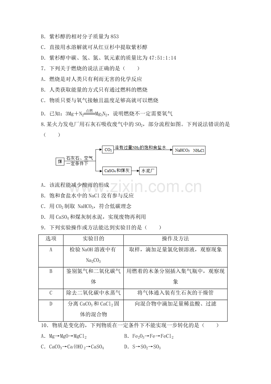 贵州遵义中考化学试题.doc_第2页