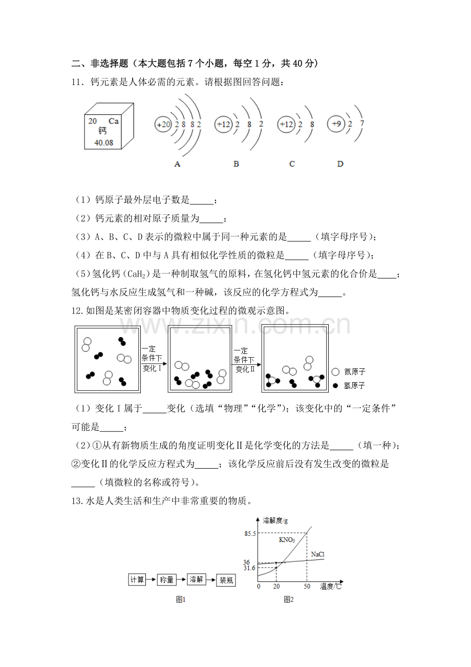 贵州遵义中考化学试题.doc_第3页