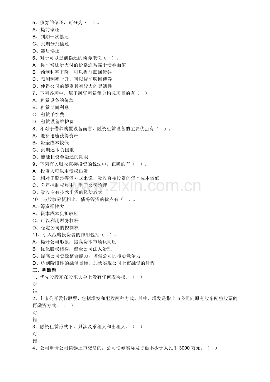 筹资管理习题上下.doc_第3页