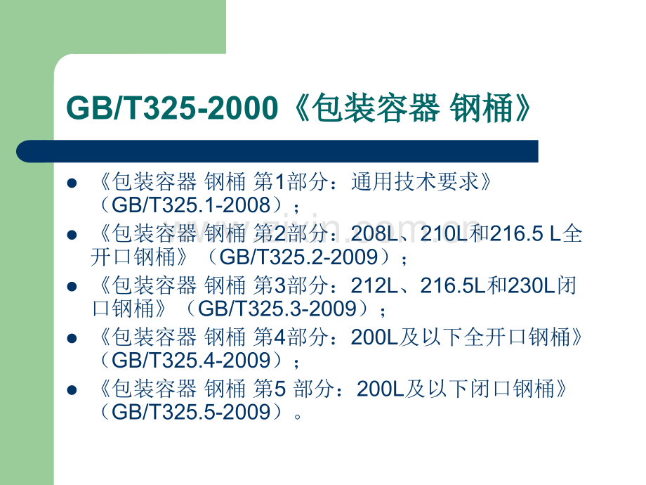 钢桶制造工艺.pptx_第3页