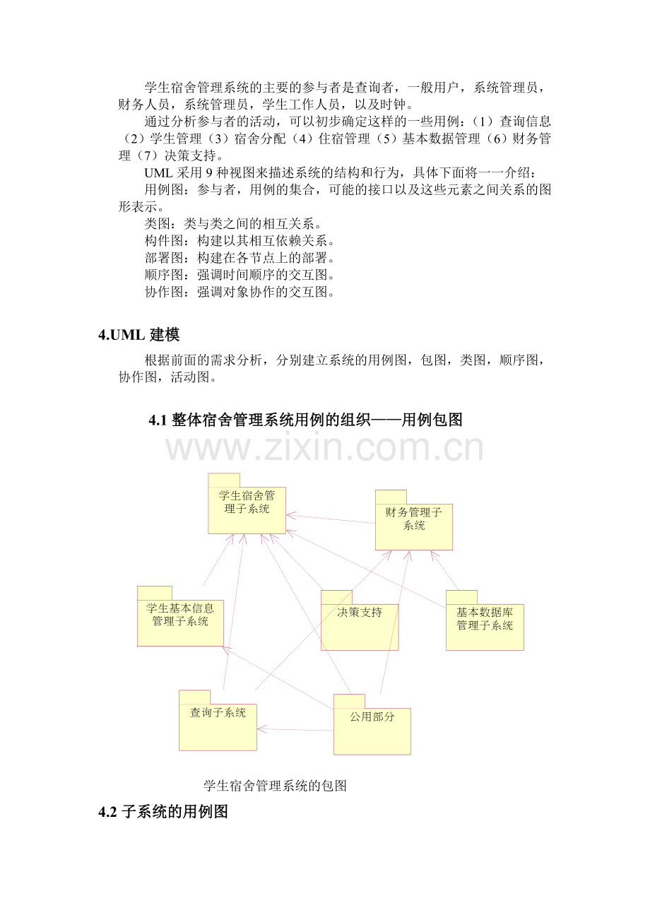 基于UML的学生宿舍管理系统的建模.doc_第2页