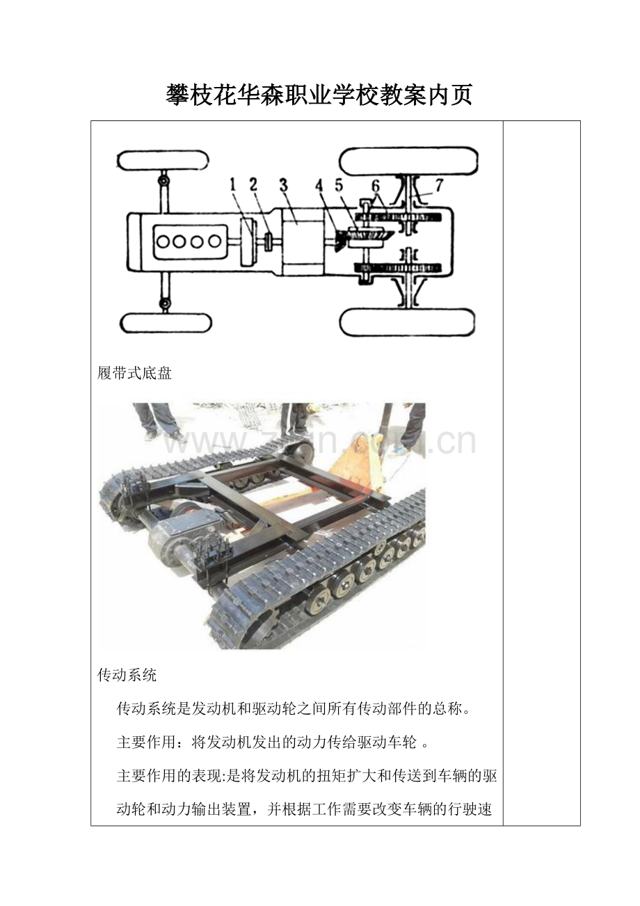 汽车拖拉机底盘知识简介教案DOC.doc_第3页