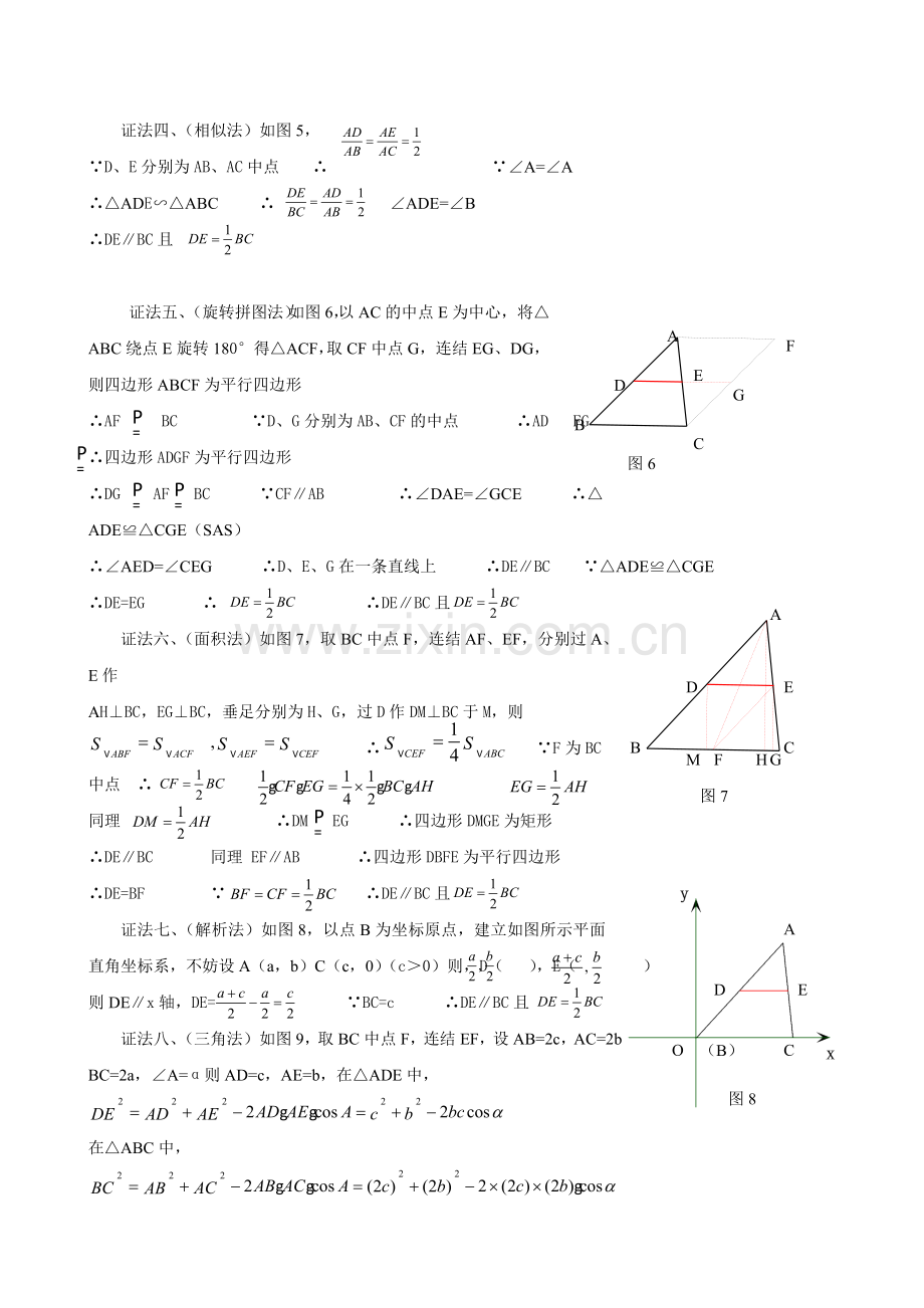 三角形中位线定理的证明.doc_第2页