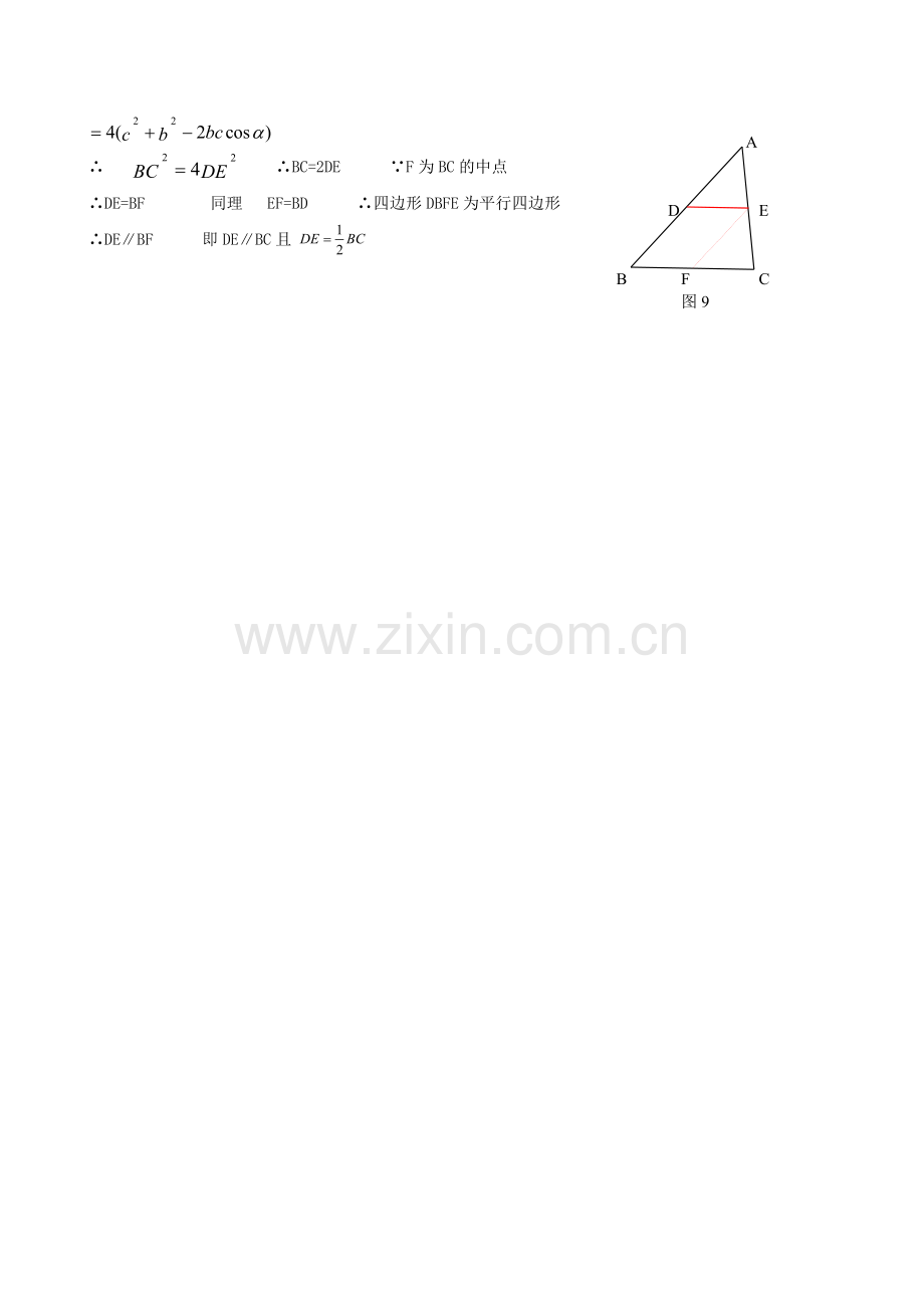 三角形中位线定理的证明.doc_第3页