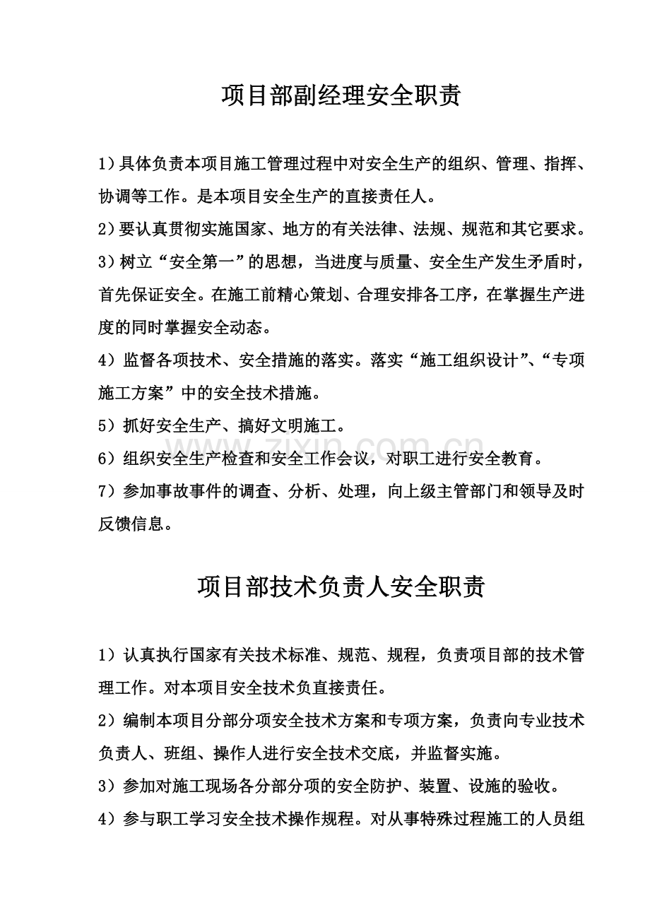 25项目部各级人员安全生产责任制封皮.doc_第3页