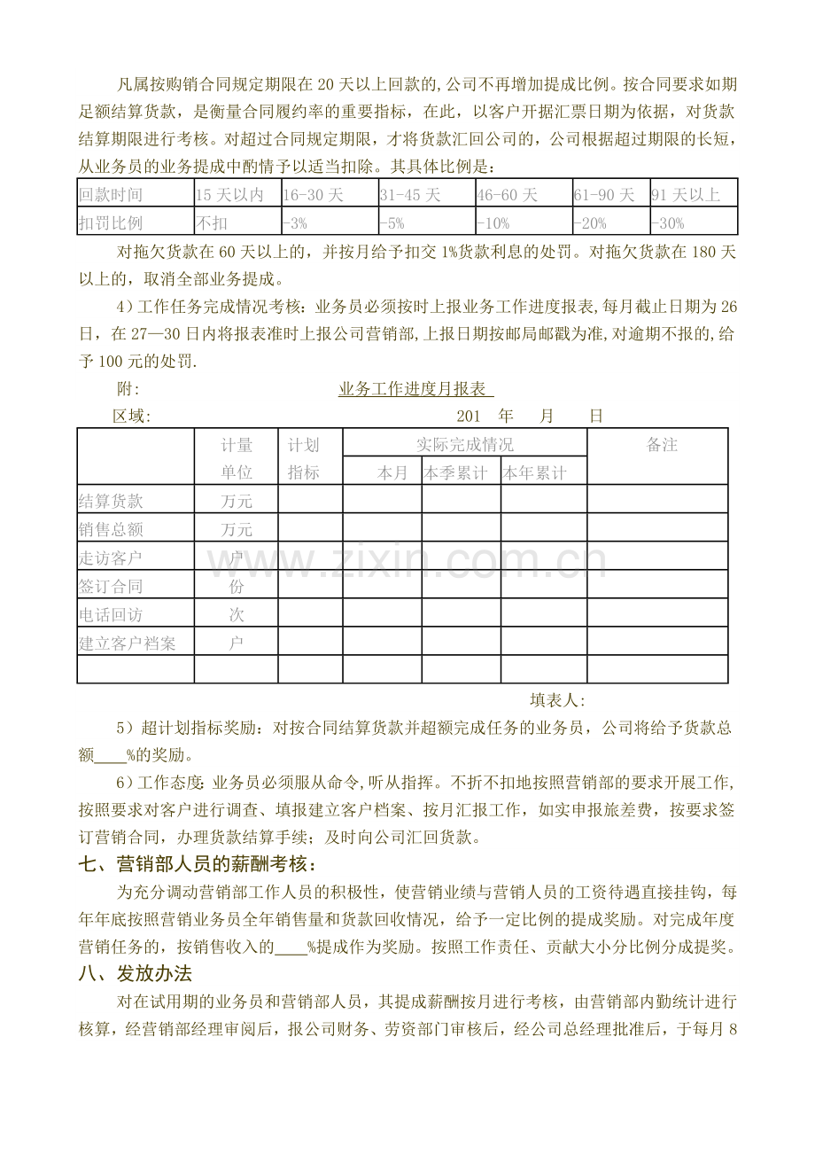 业务员薪酬管理考核及发放办法.doc_第3页