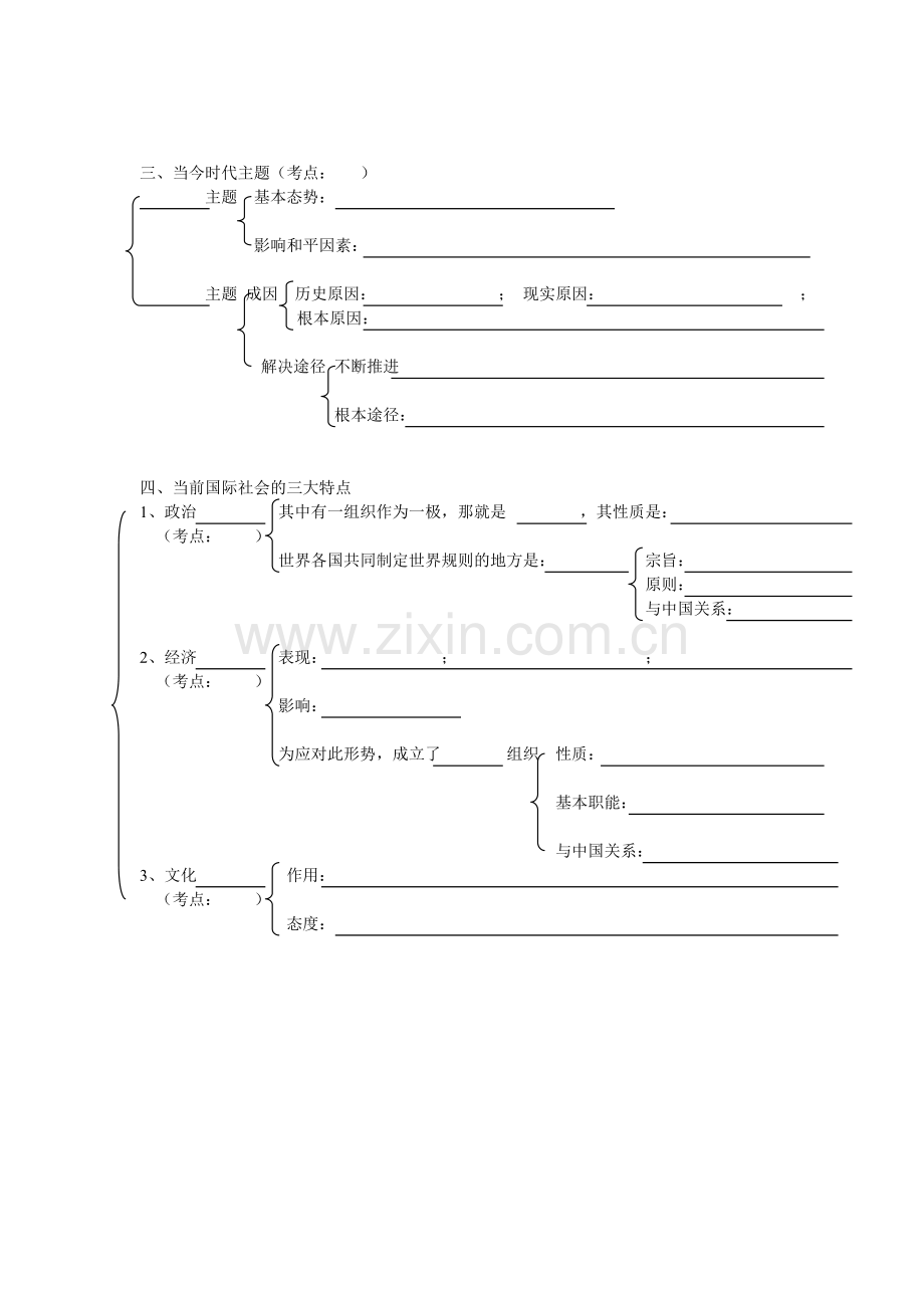 初三社会复习提纲.doc_第2页