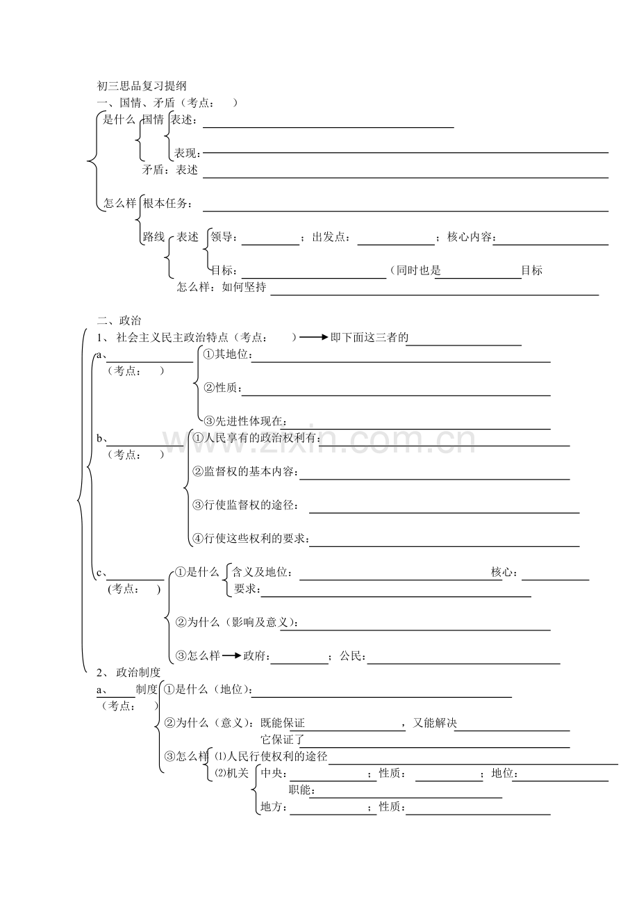 初三社会复习提纲.doc_第3页