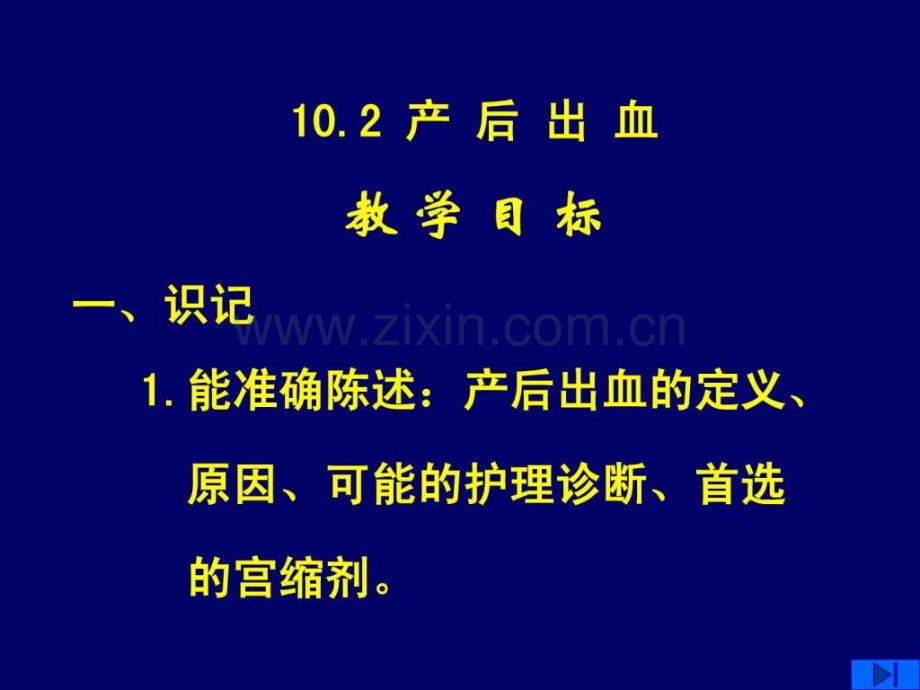 产后出血母婴护理护理学.pptx_第2页