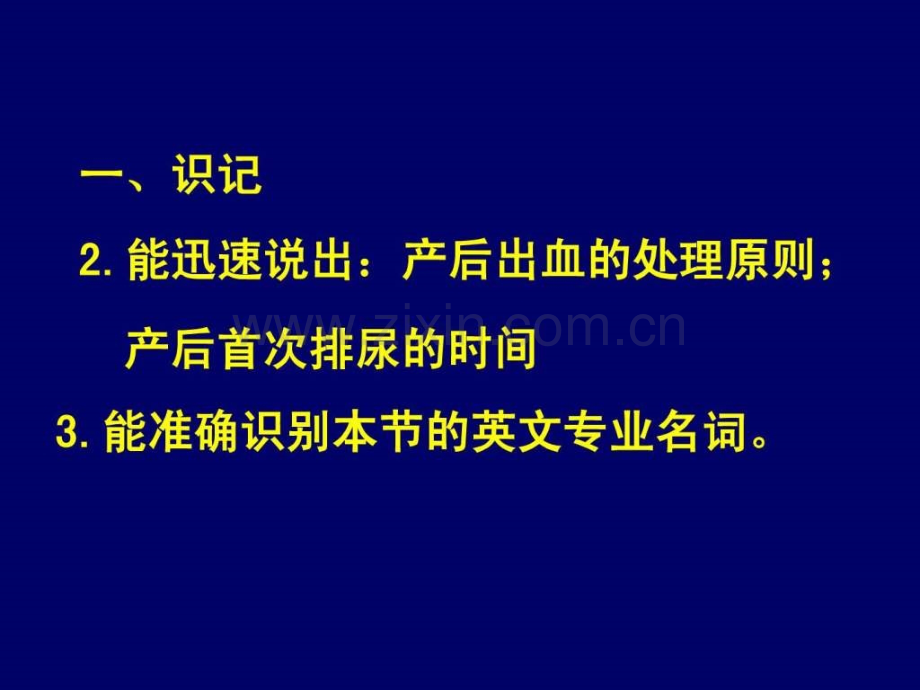 产后出血母婴护理护理学.pptx_第3页