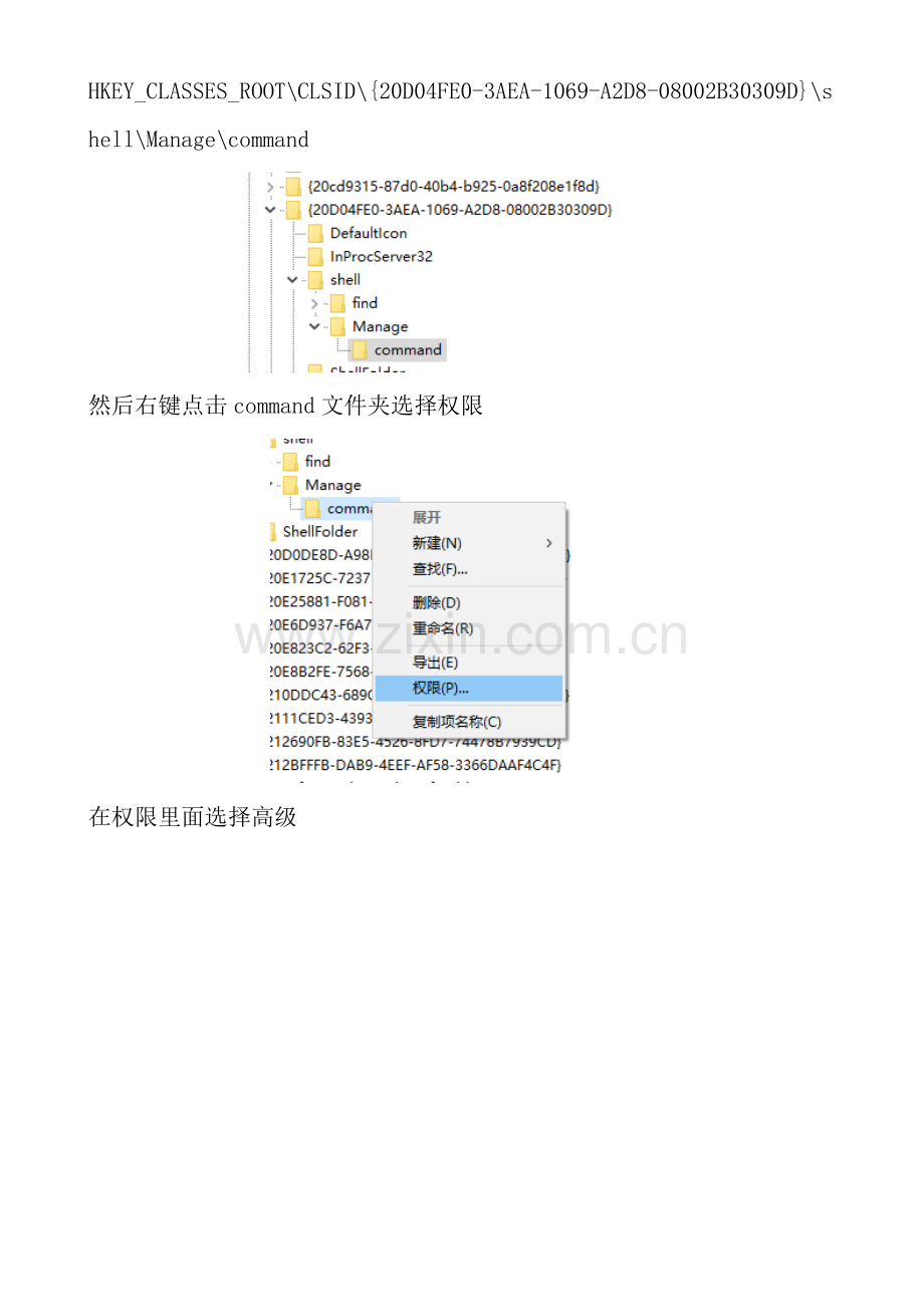 windows10此电脑右键管理打不开解决办法及详细图文教程.doc_第2页