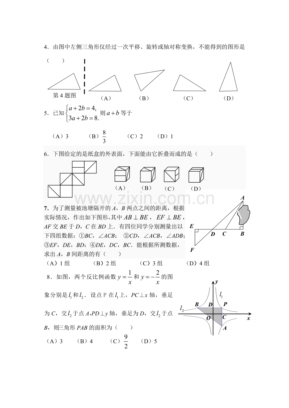 德州市中考数学试题及答案.doc_第2页