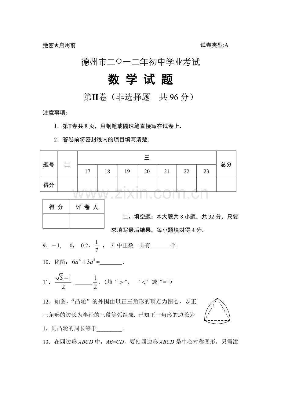 德州市中考数学试题及答案.doc_第3页