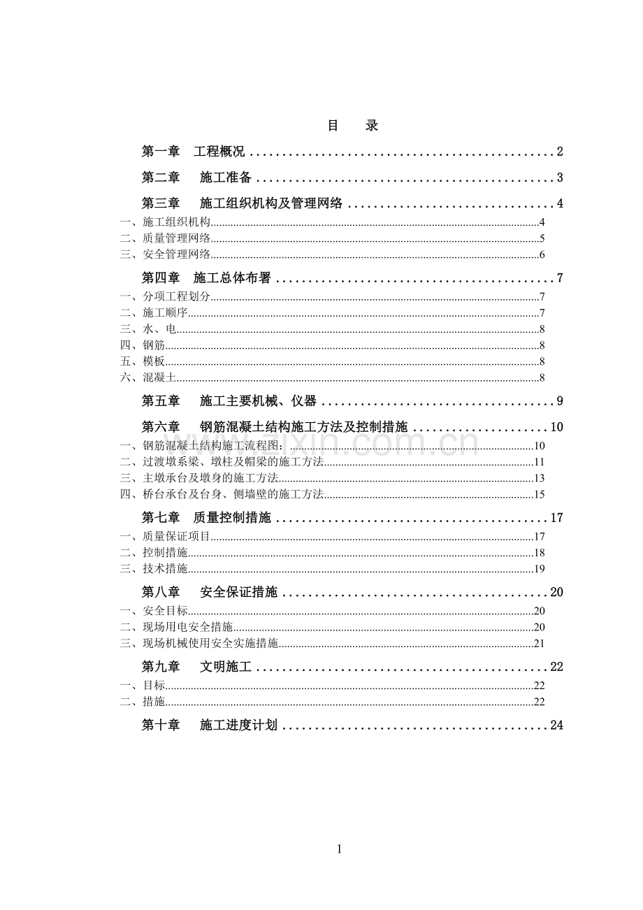 下部结构专项施工方案.doc_第2页