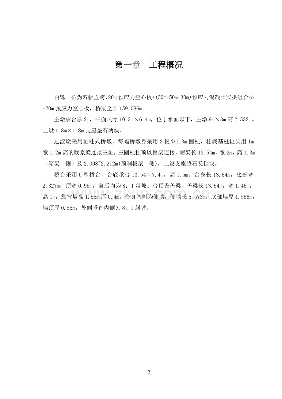 下部结构专项施工方案.doc_第3页