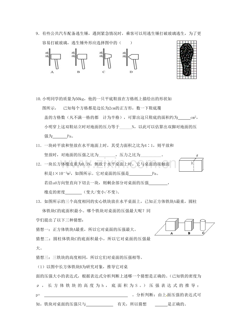 八年级物理下册-10.1-压强(第2课时)课后作业(无答案)-苏科版.doc_第2页