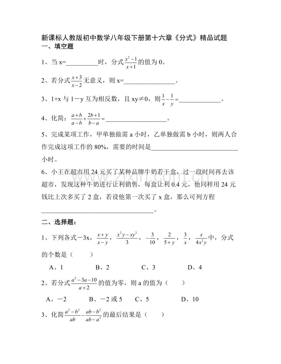 初中数学八年级下册分式.doc_第1页