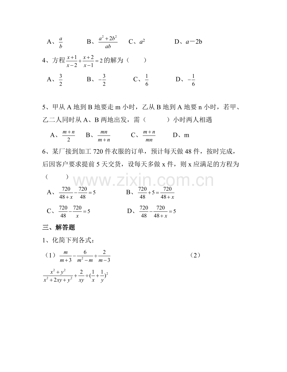 初中数学八年级下册分式.doc_第2页