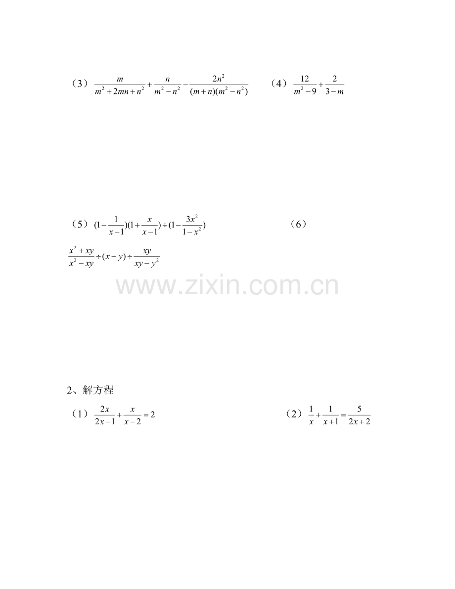 初中数学八年级下册分式.doc_第3页