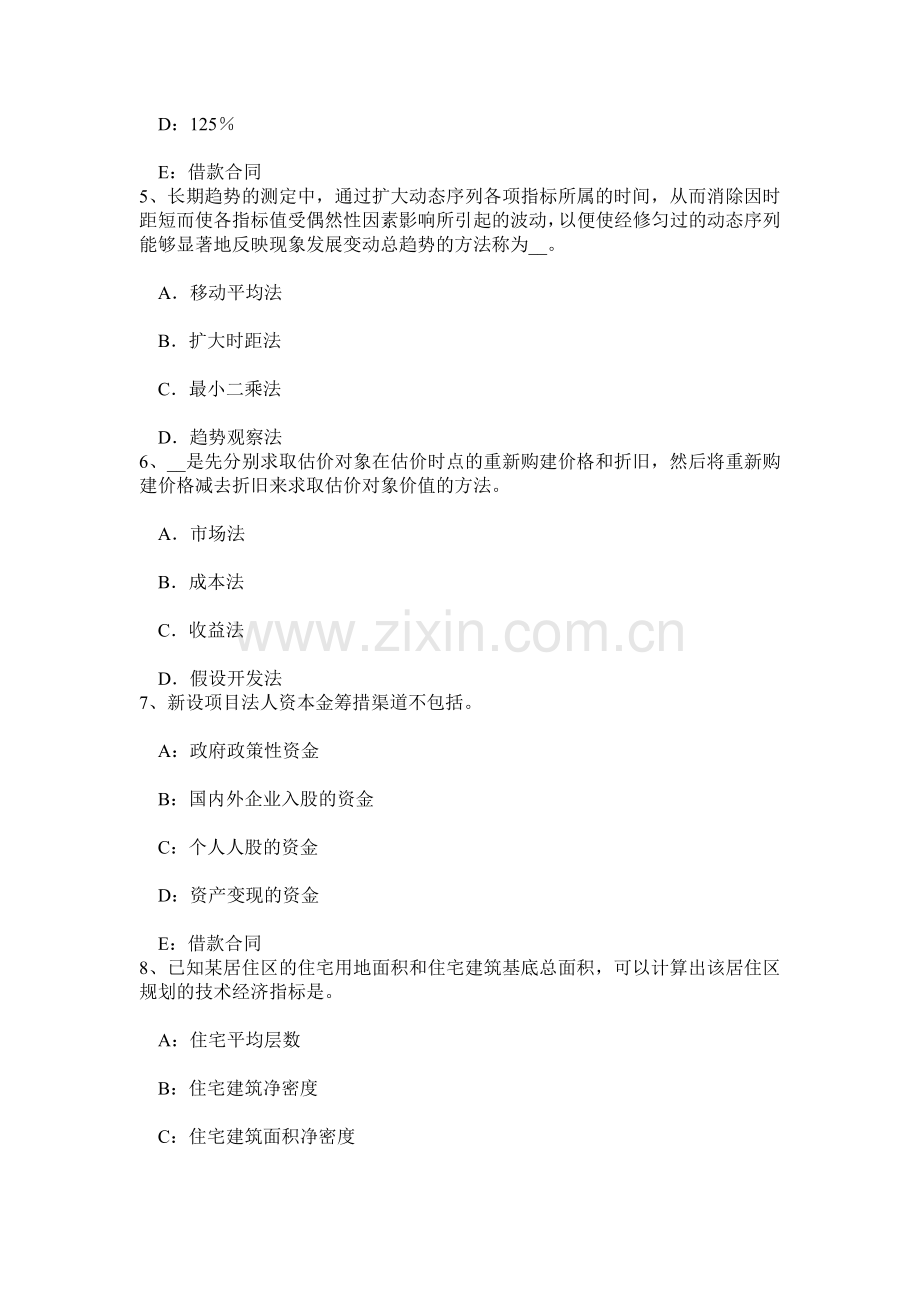 上半年广西房地产估价师制度与政策国有建设用地使用权出让的需要考试试卷.doc_第2页