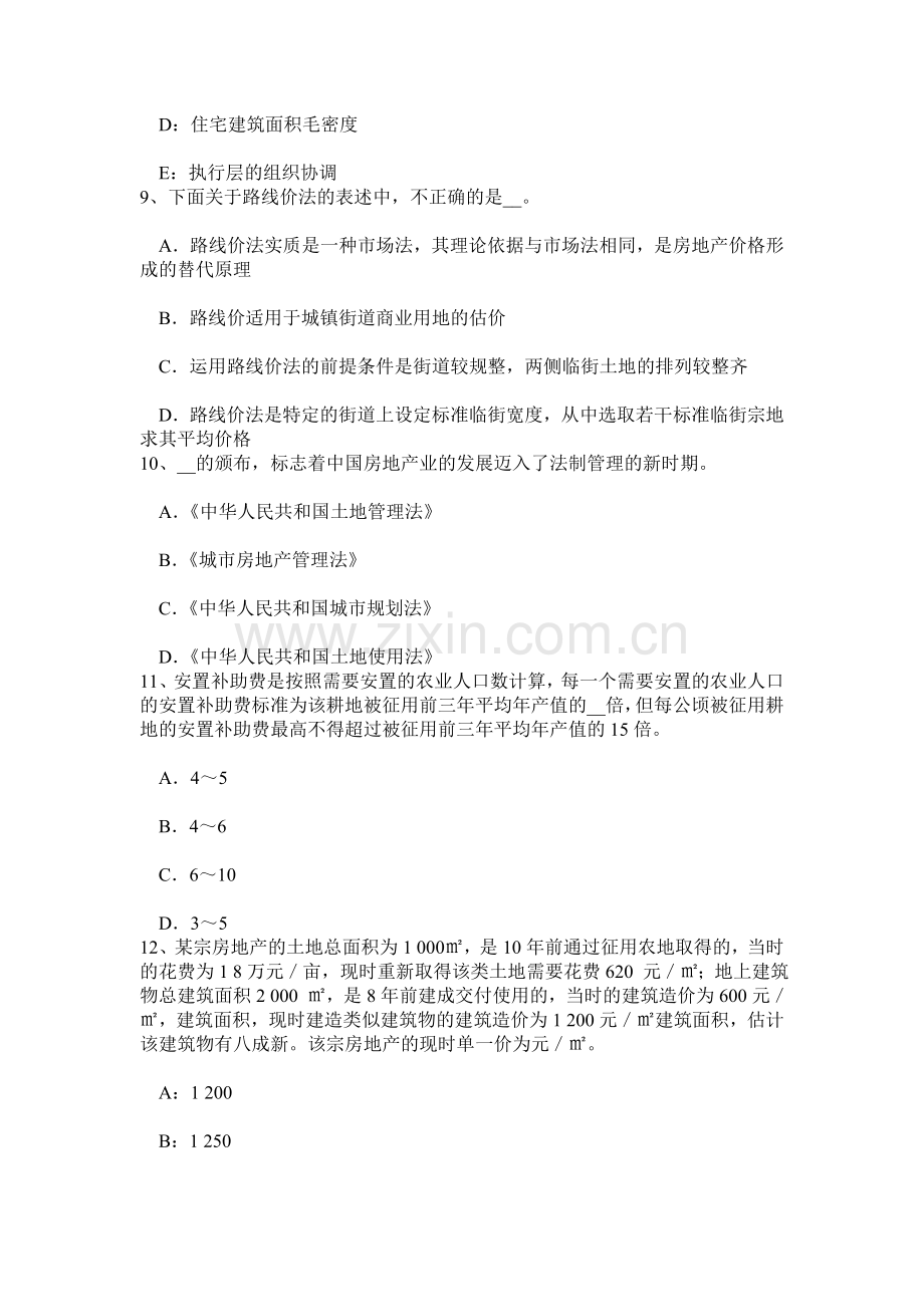 上半年广西房地产估价师制度与政策国有建设用地使用权出让的需要考试试卷.doc_第3页