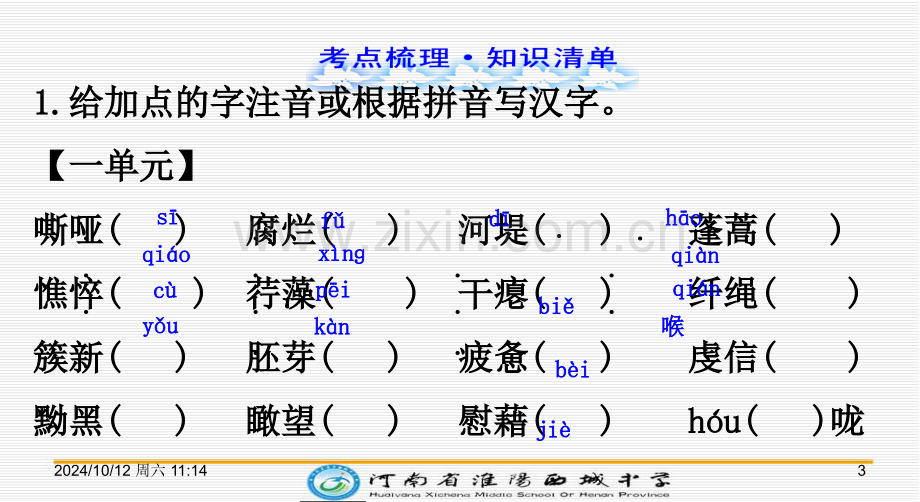 九年级语文下册复习概要.pptx_第3页