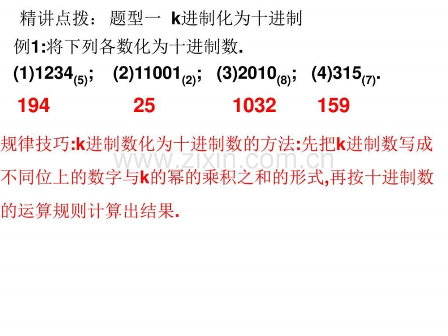 算法案例销售营销经管营销专业资料.pptx_第3页