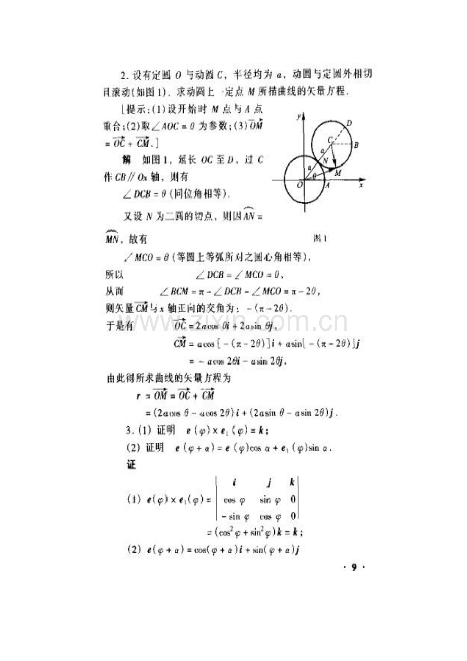 工程数学矢量分析与场论课后答案.doc_第2页