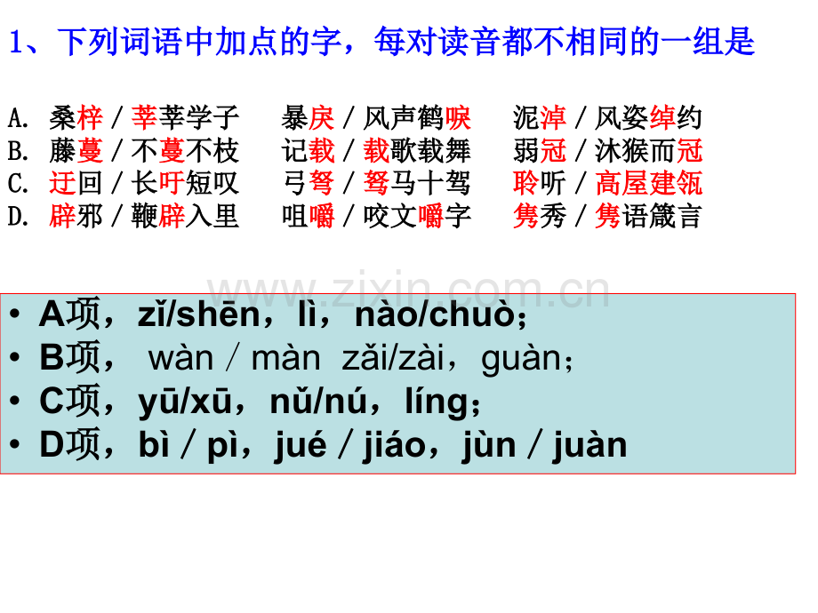 高三第二次语文学情检测.pptx_第2页