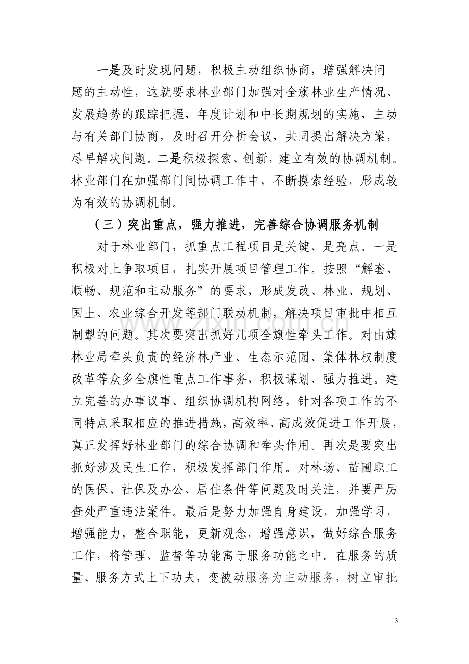 发挥参谋助手作用综合协调服务改后.doc_第3页