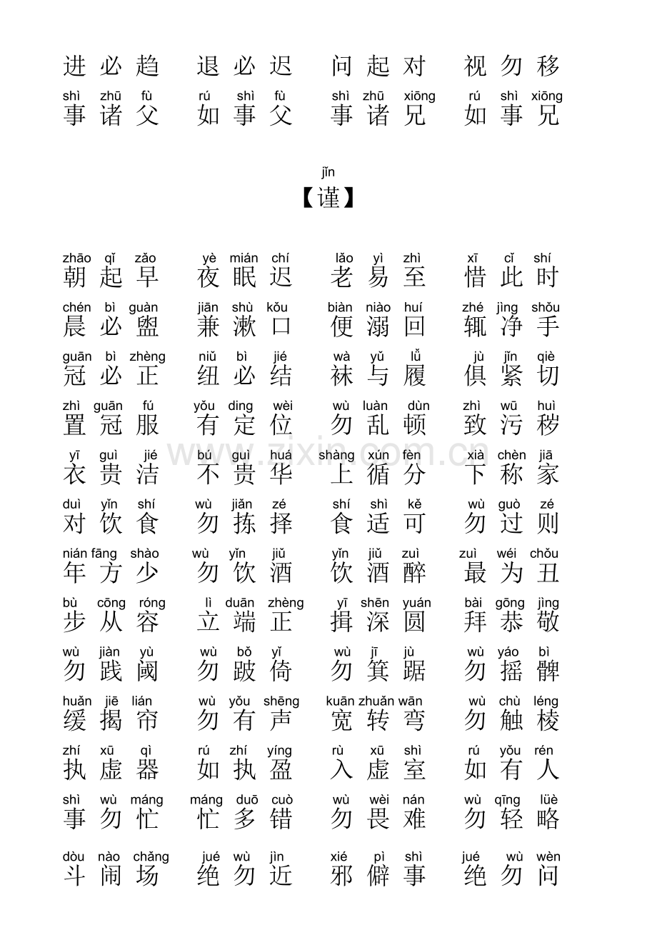 弟子规全文拼音版调整最佳直接打印.doc_第3页