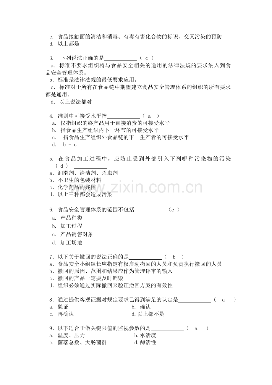 食品安全管理体系内审员试卷二答案10月09日.doc_第3页