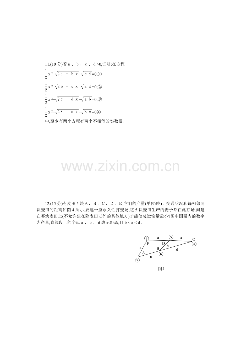 公开阅读湖北省黄冈市初中数学竞赛试题.doc_第3页