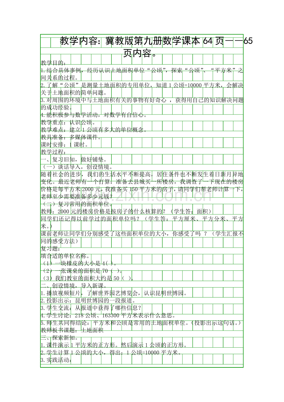 土地面积公顷.docx_第1页