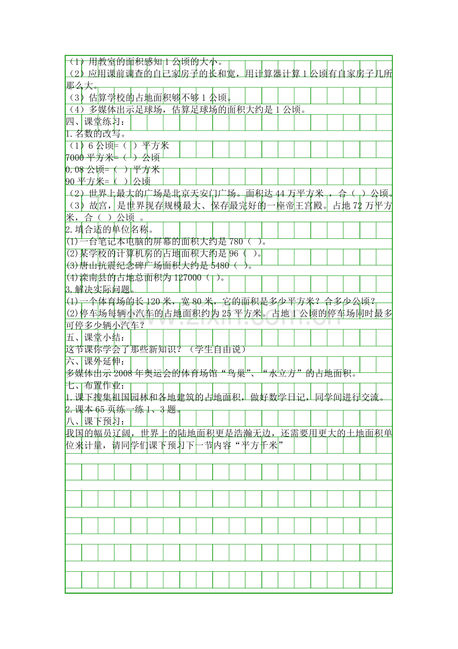 土地面积公顷.docx_第2页