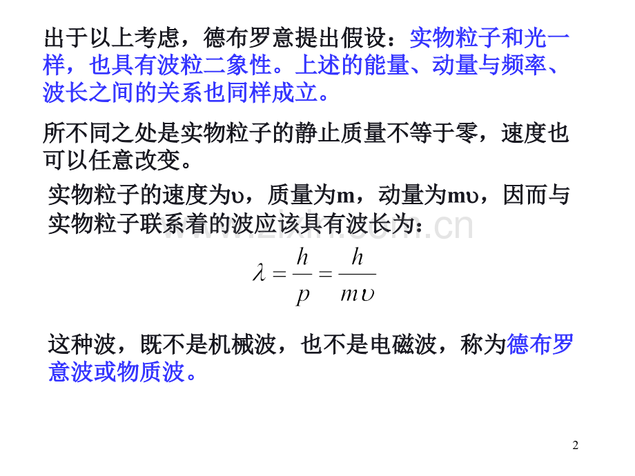 光的量子性德布罗意波.pptx_第2页